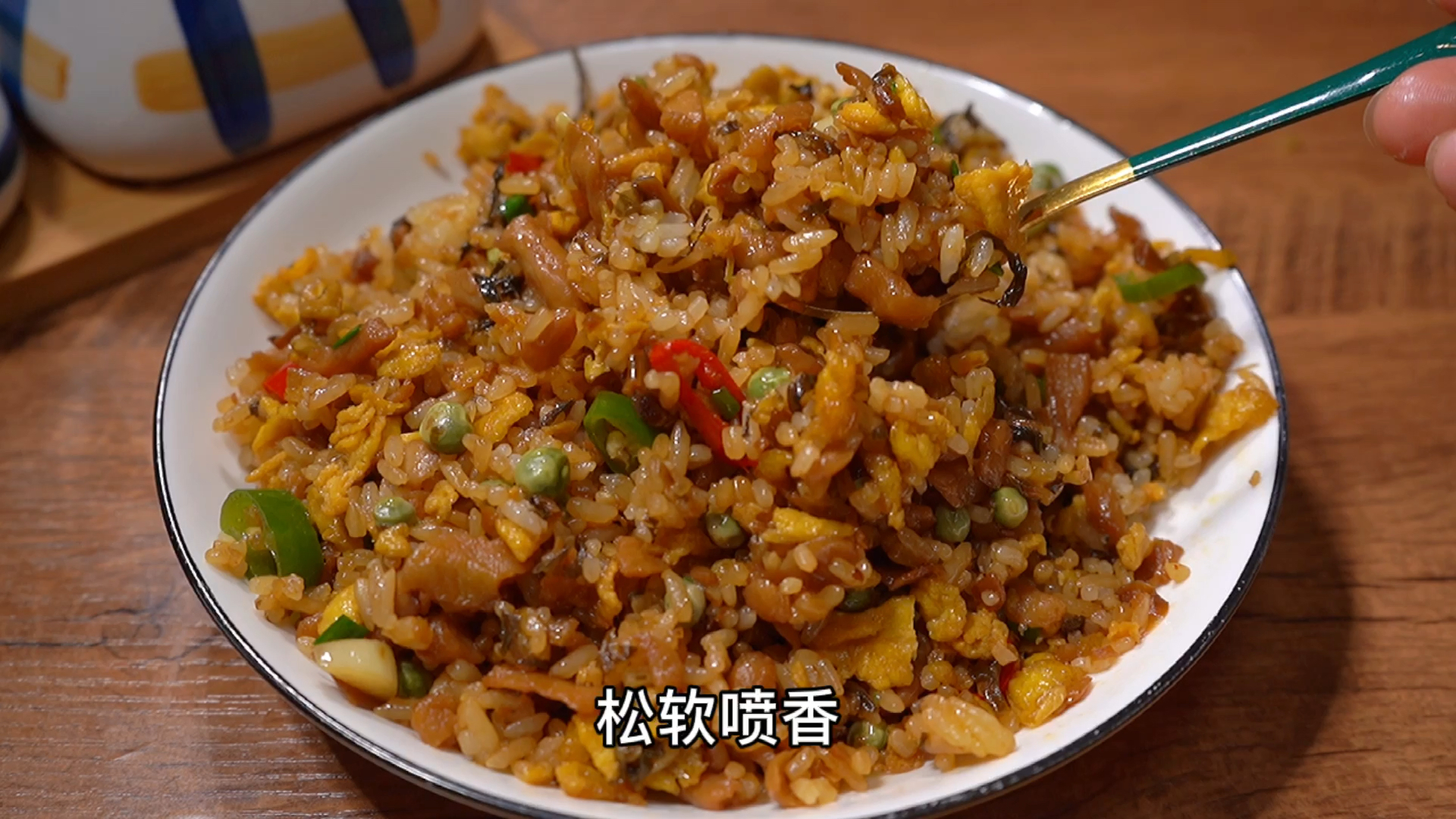 在家做个拿手菜#用家里的剩米饭做一道外婆菜炒饭松软喷香一盘根本不