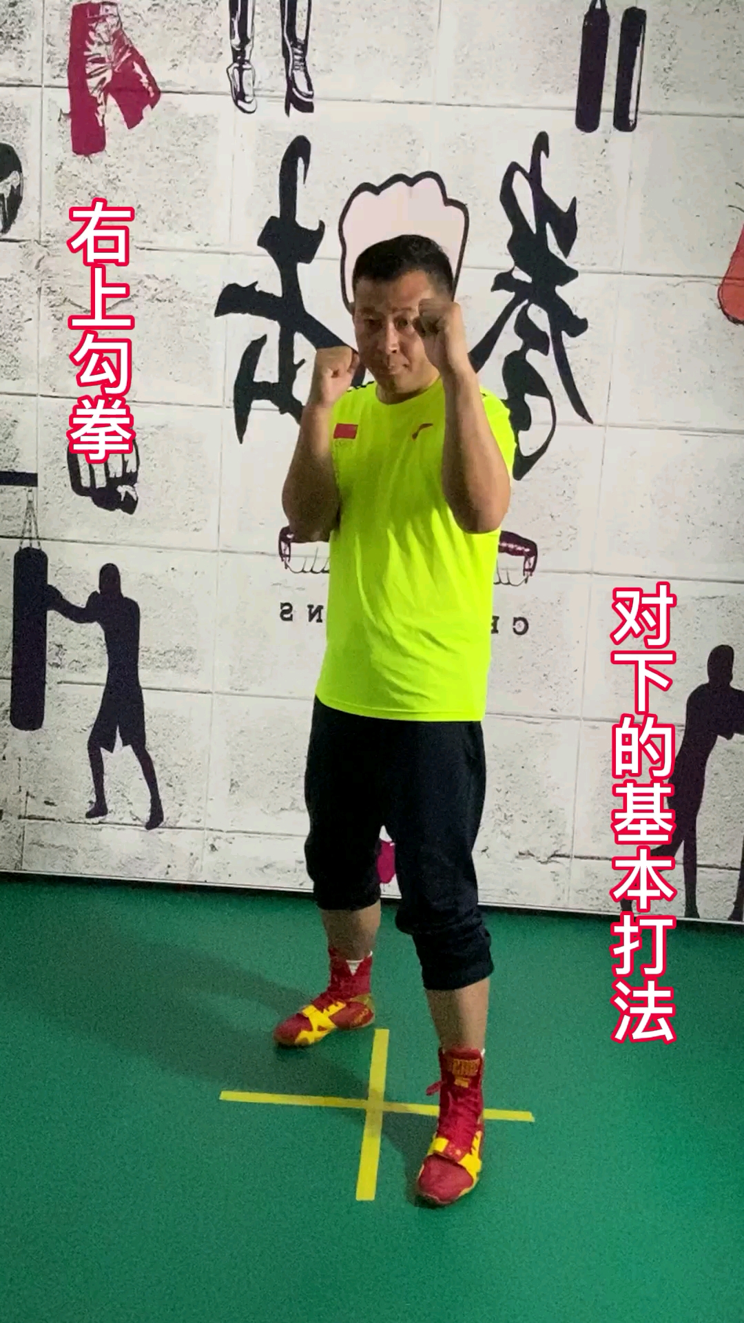 拳击小白入门教学右上勾拳对下的基本打法今日教程新鲜出炉
