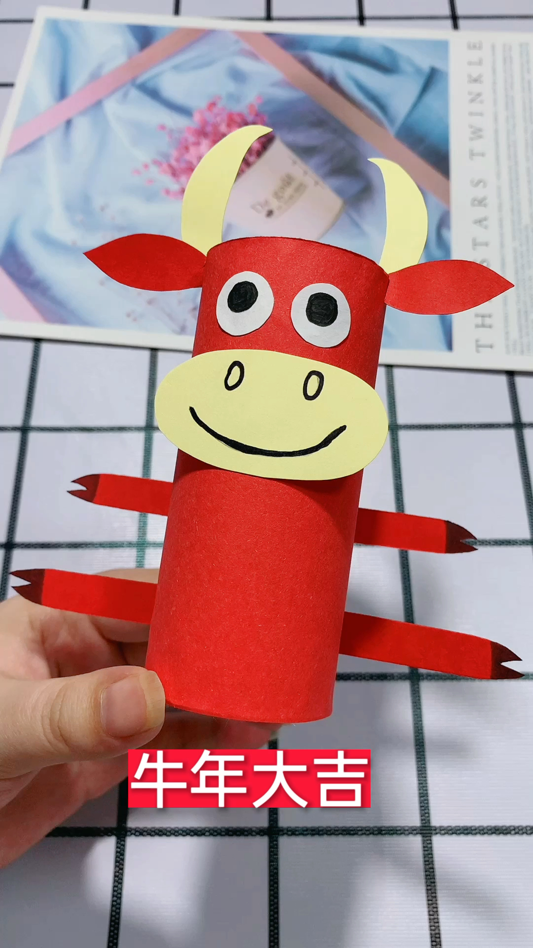 音为有你废物利用用卫生纸筒做一个小牛牛