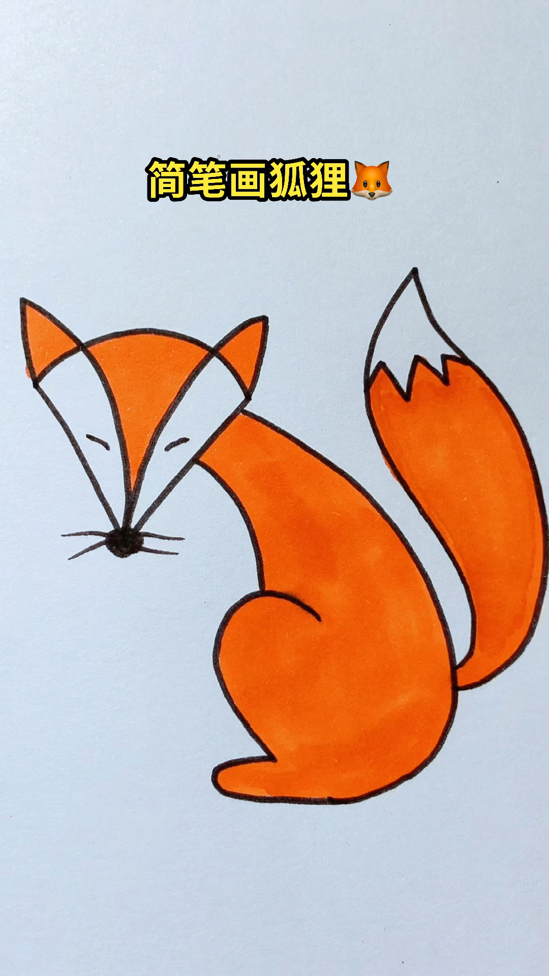 画狐狸简笔画 简单图片