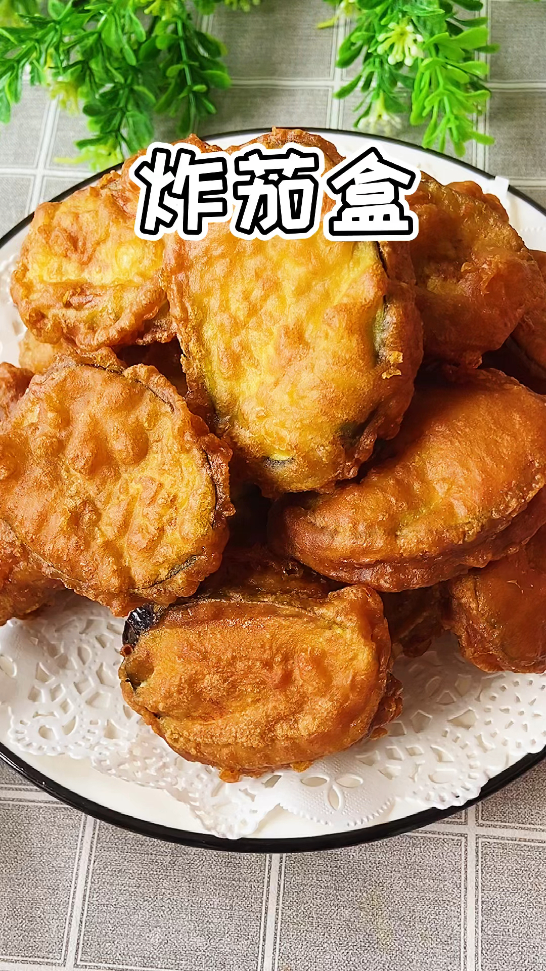 旅游进行时炸茄盒怎样才能外酥里嫩呢今天我就把我的方法分享给大家