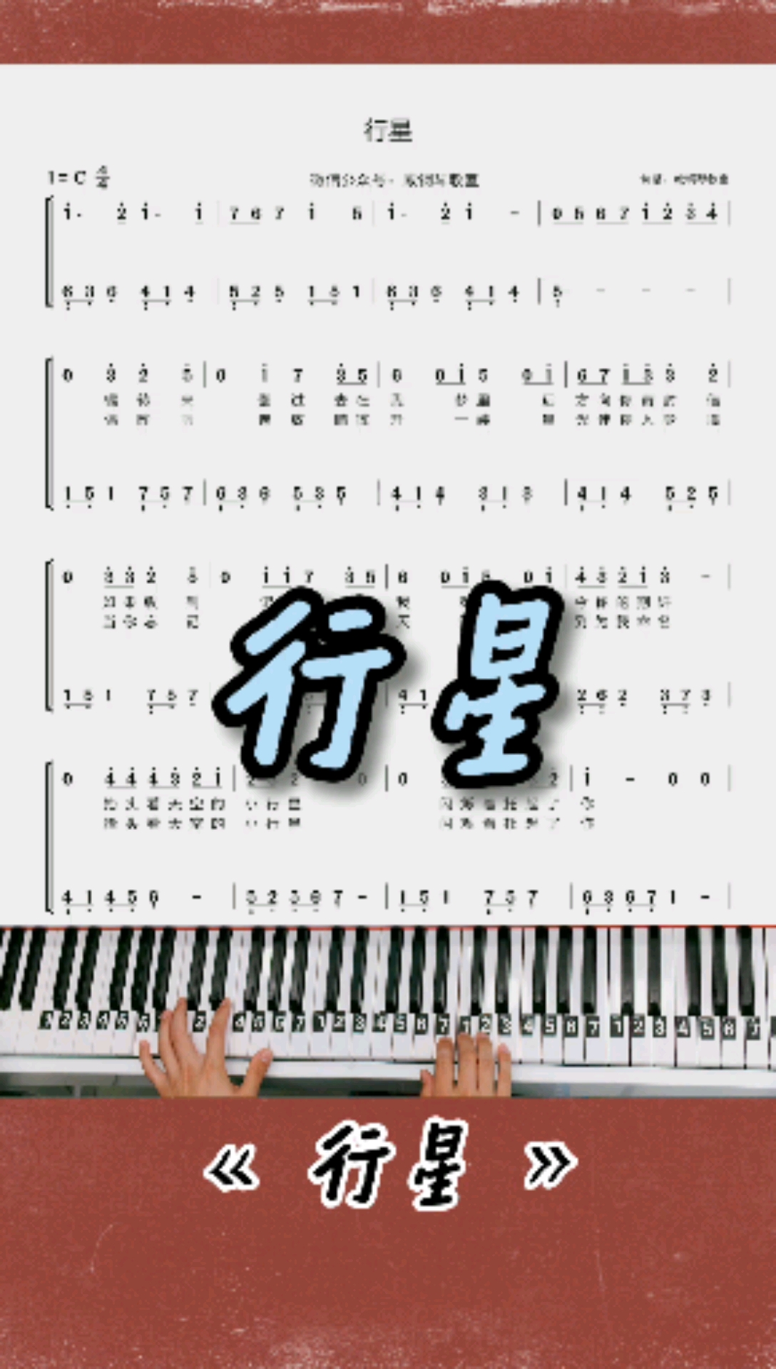 《行星》钢琴简谱教学改编的简单版出啦!完整版已搞定!