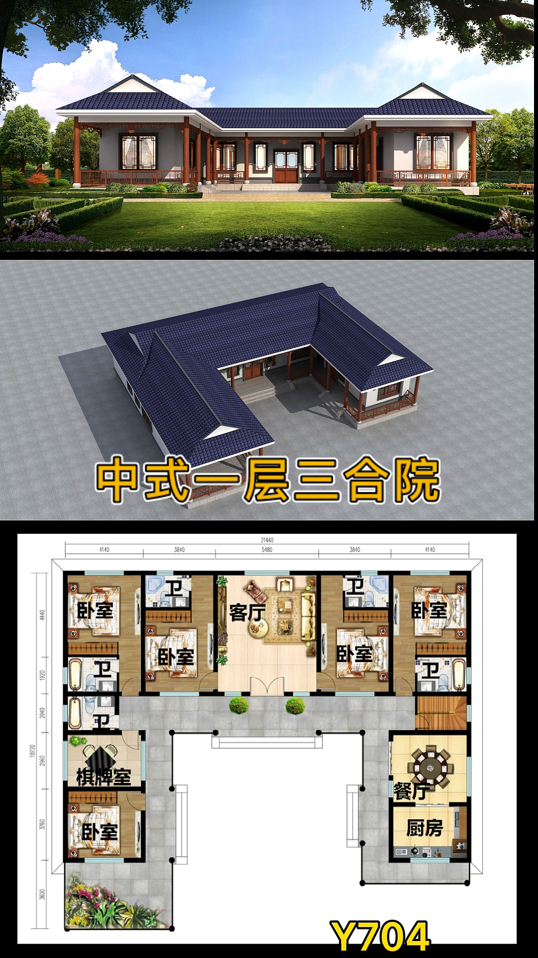 一层中式合院农村一层中式仿古三合院户型设计图及外观效果图毛坯18w