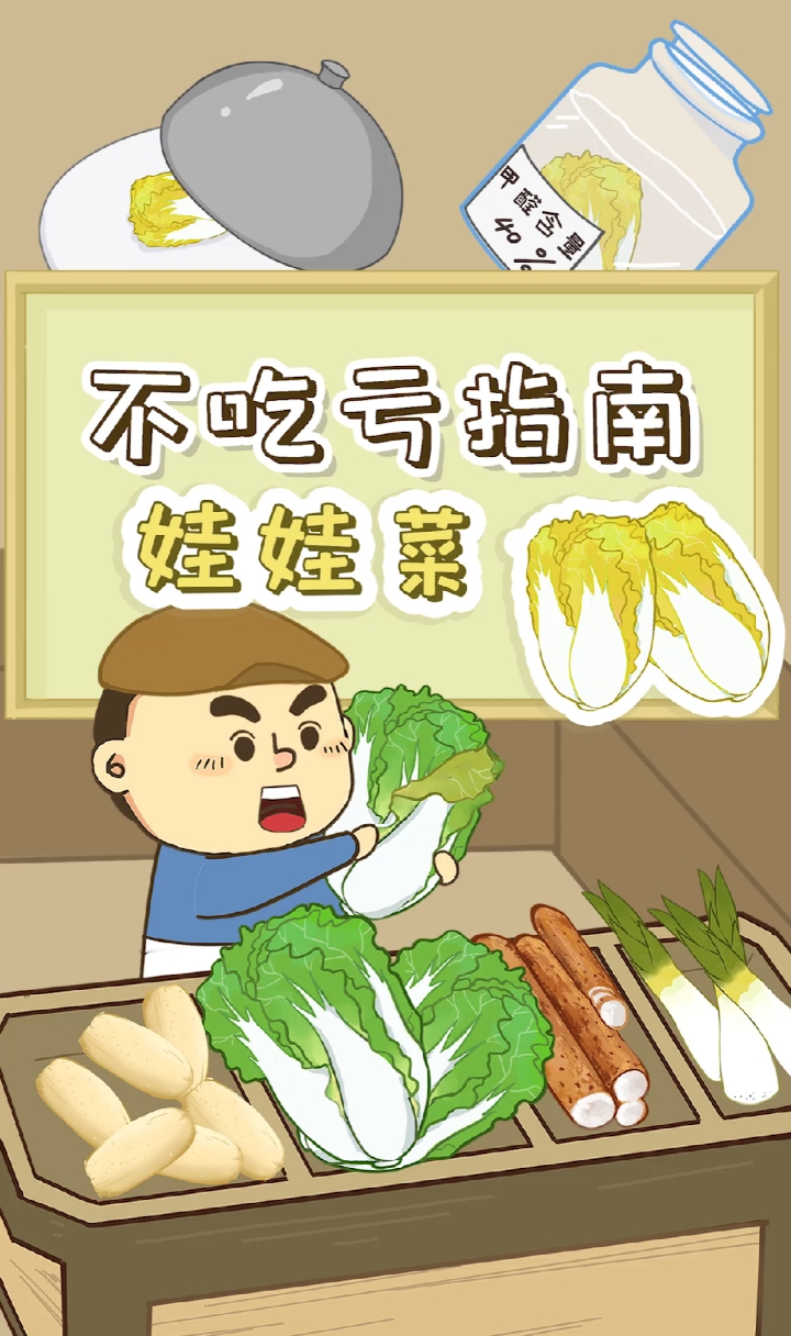 娃娃菜#娃娃菜～可不是大白菜的童年时代哦