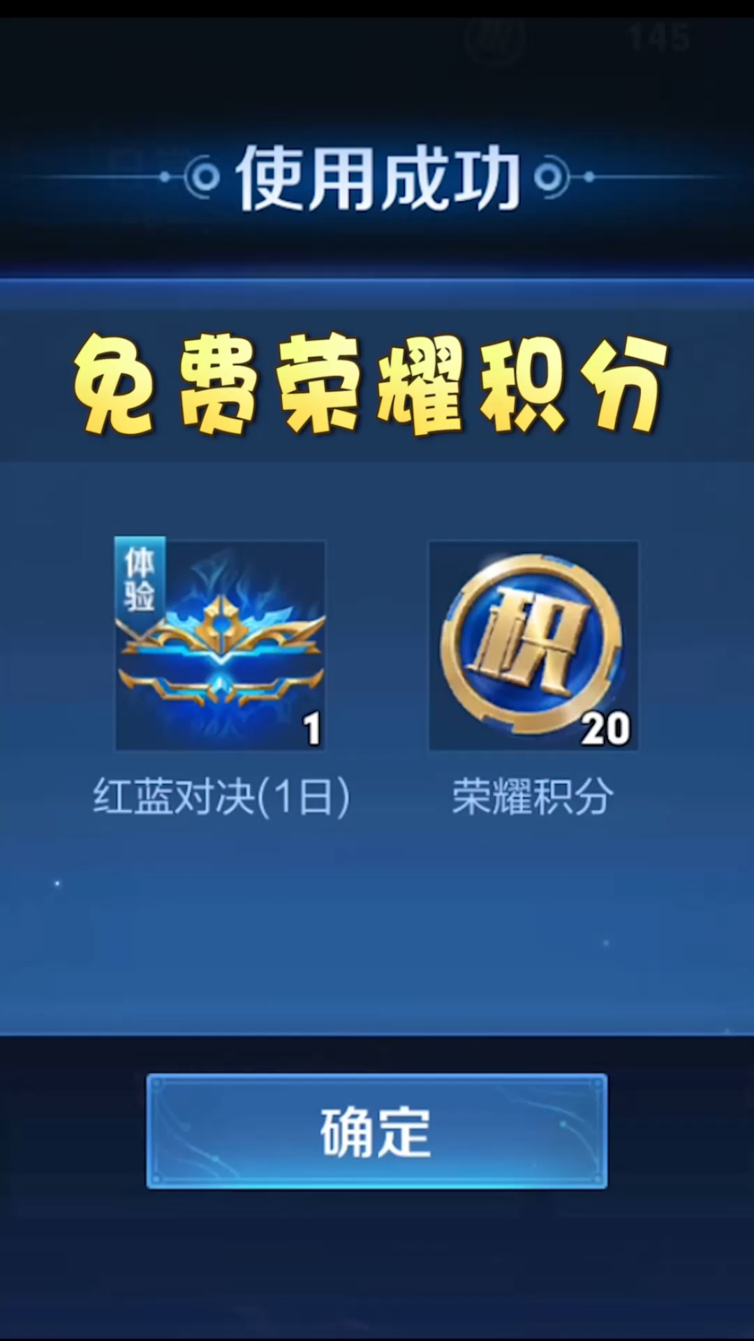 王者荣耀#免费拿30荣耀积分的机会来啦