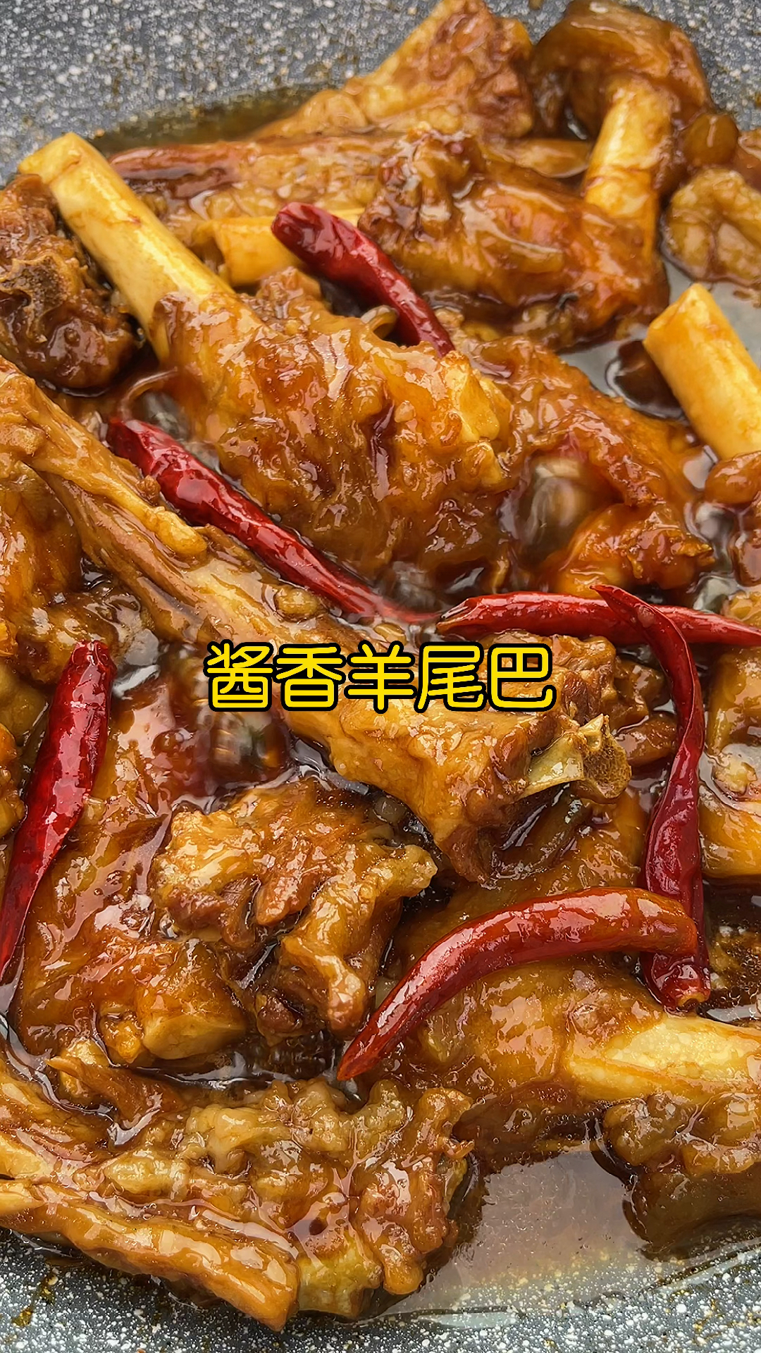 家里来客人炖上一锅羊尾巴和羊拐肯定都夸你是大厨