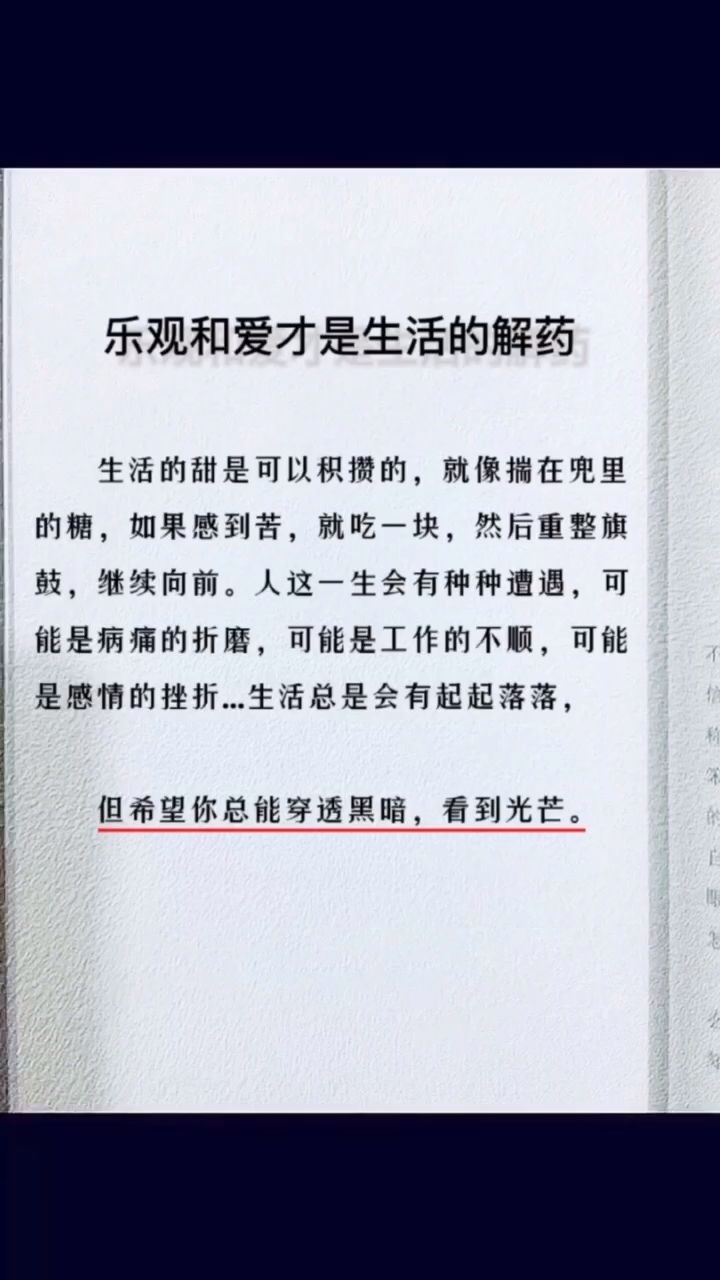 全民正能量#乐观和爱才是生活的解药