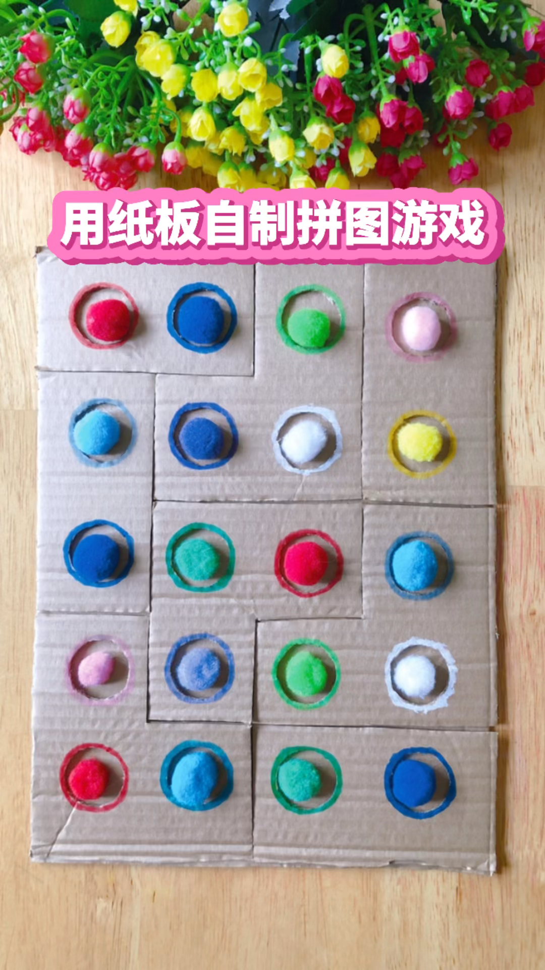 亲子游戏用纸板自制拼图游戏