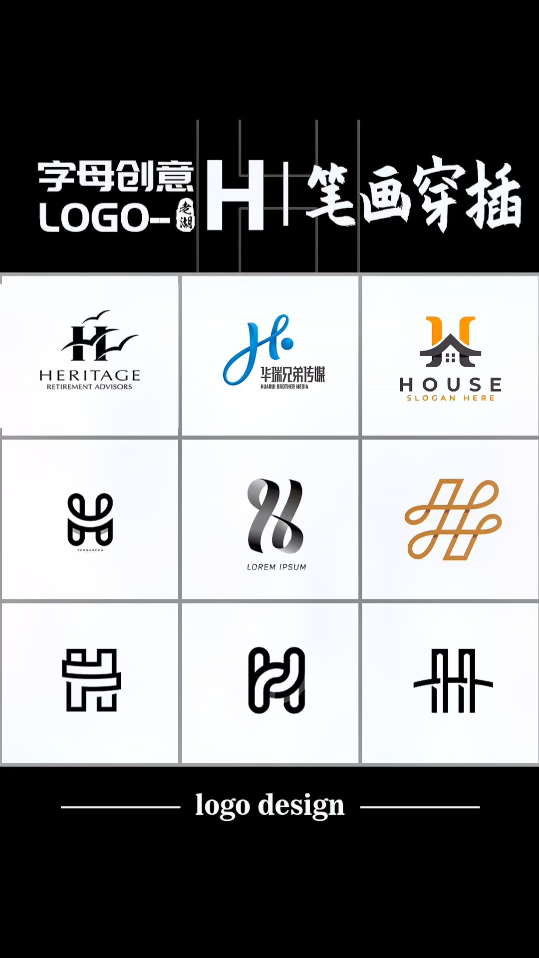 logo设计#字母h的创意logo设计标志商标合集,26个字母设计,如何设计