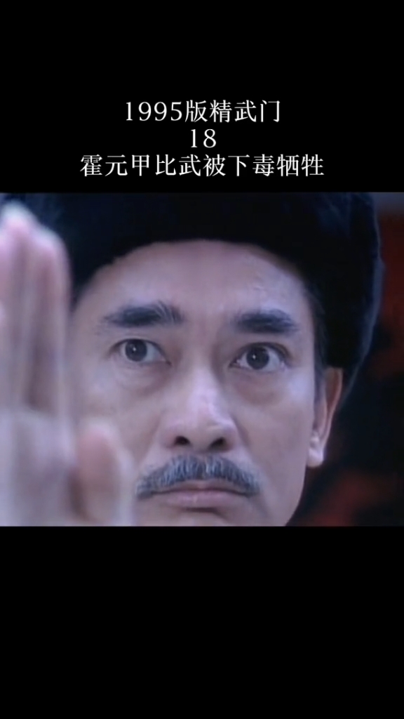 1995版精武门#9.