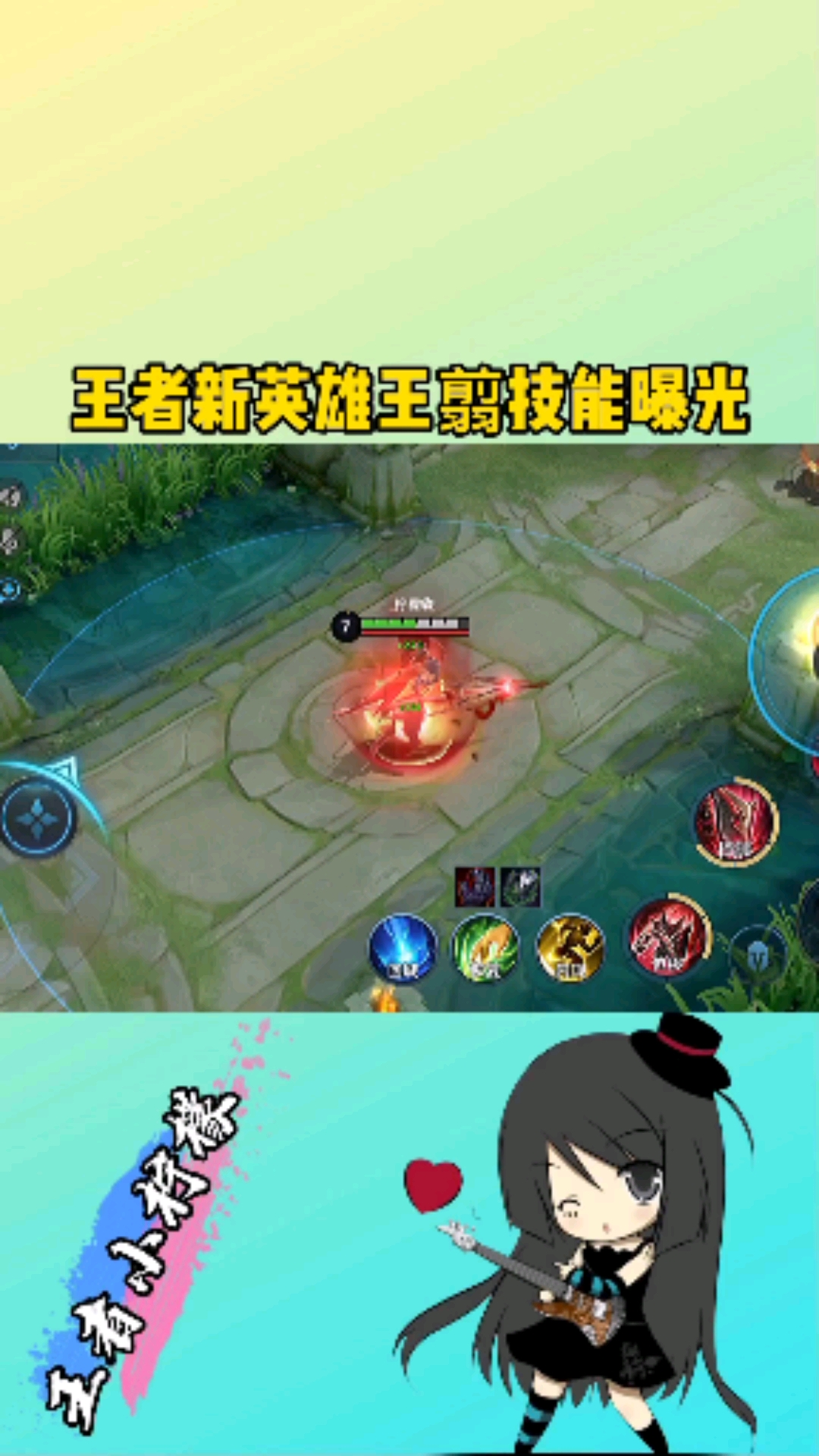 王者新爆料#新英雄王翦即将上线,快来看看吧