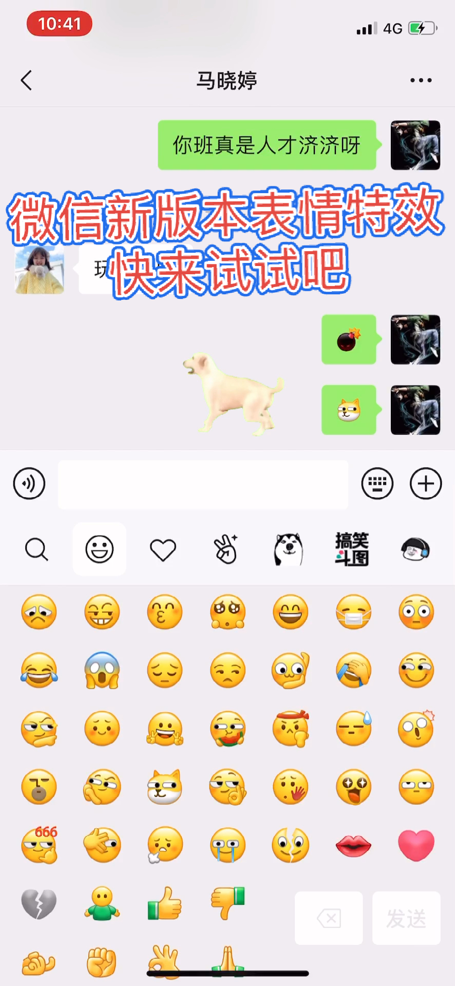微信表情互动特效大全