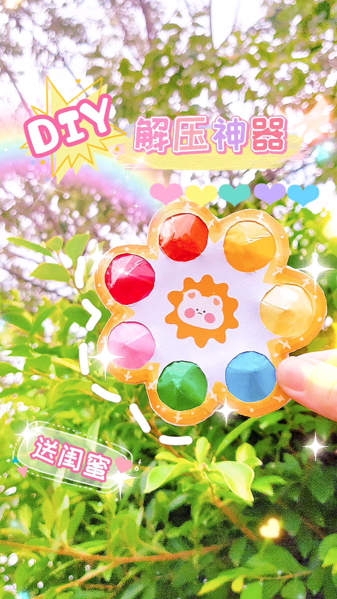手工制作#这也太好玩了吧,自制解压神器,做一个送闺蜜吧