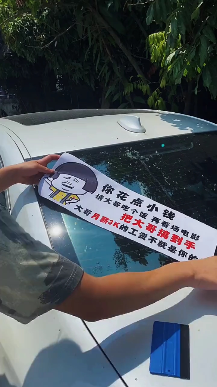 汽车装饰贴#年度z搞笑车贴#汽车个性装饰贴纸