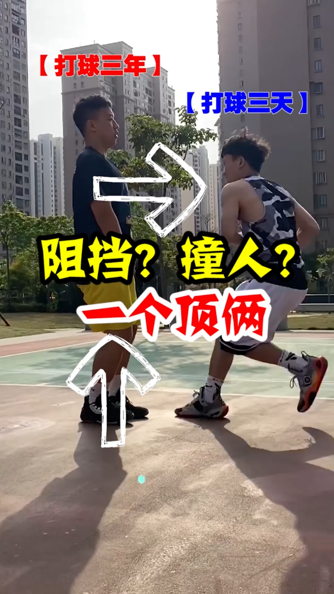 篮球篮球规则解析如何判断撞人和阻挡犯规