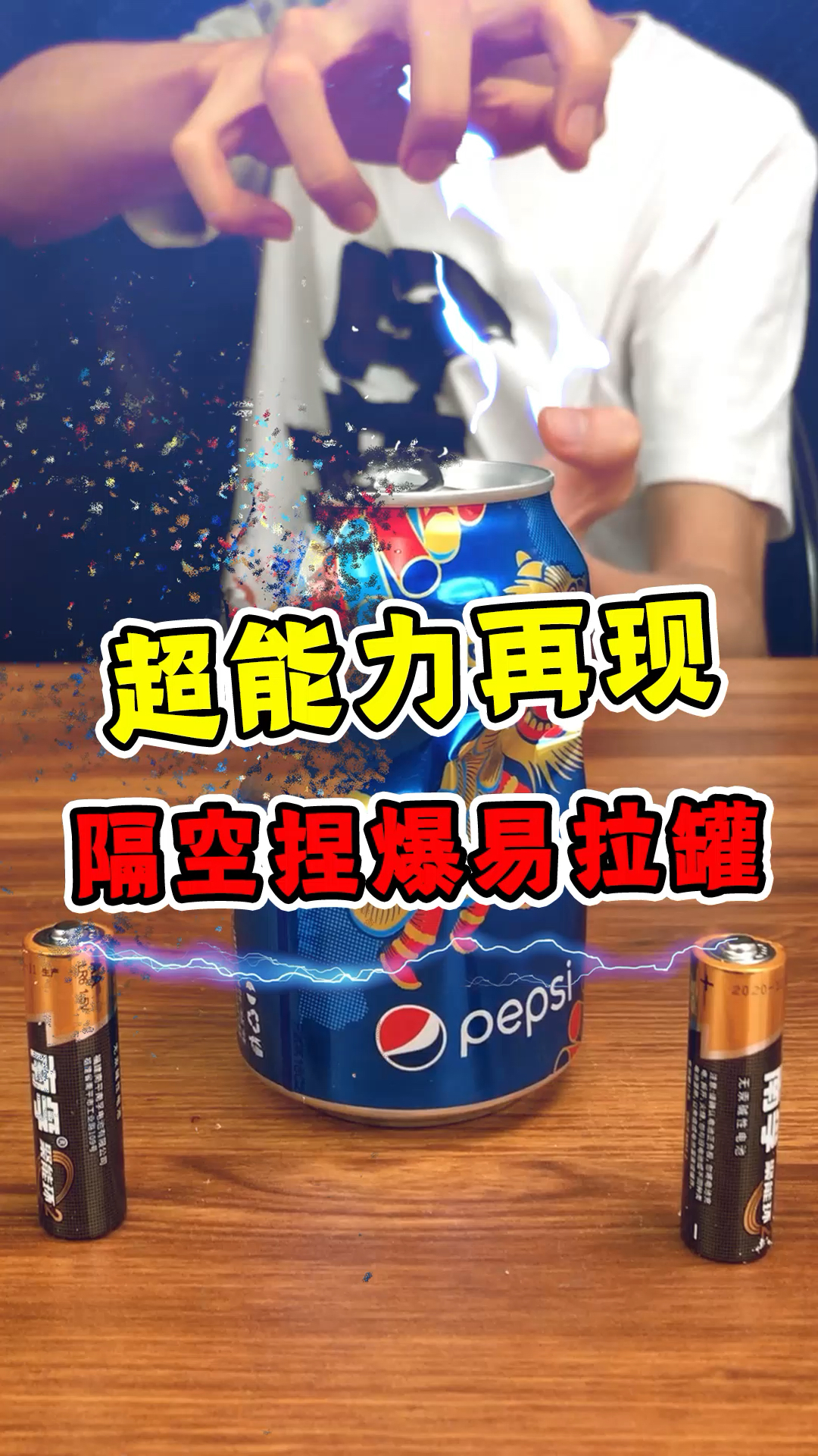 测评隔空捏易拉罐你们会吗这吓我一跳