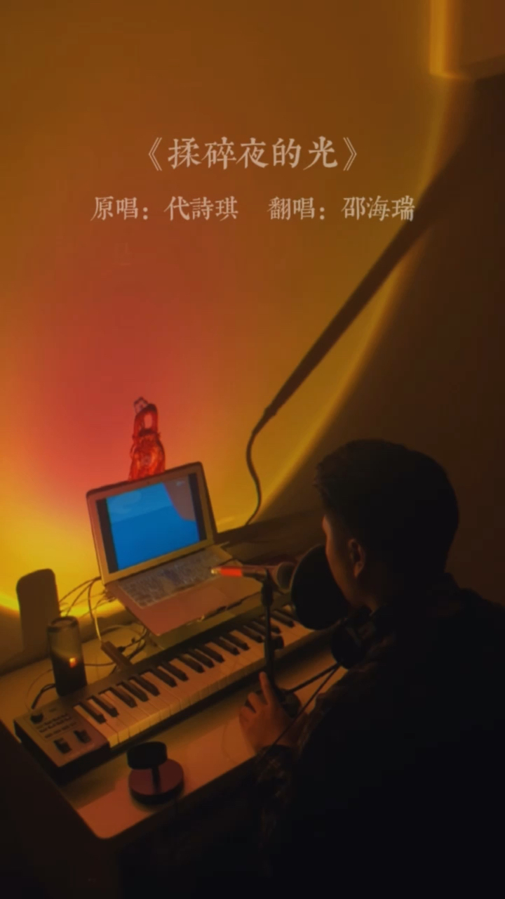 揉碎夜的光你是我宇宙里恰好相遇的浪漫