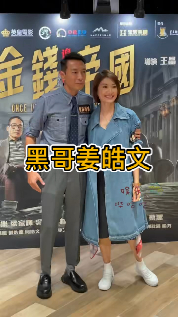 姜皓文黑哥姜皓文肯定是爱妻号之一出席电影首映礼一定把老婆带上恩恩