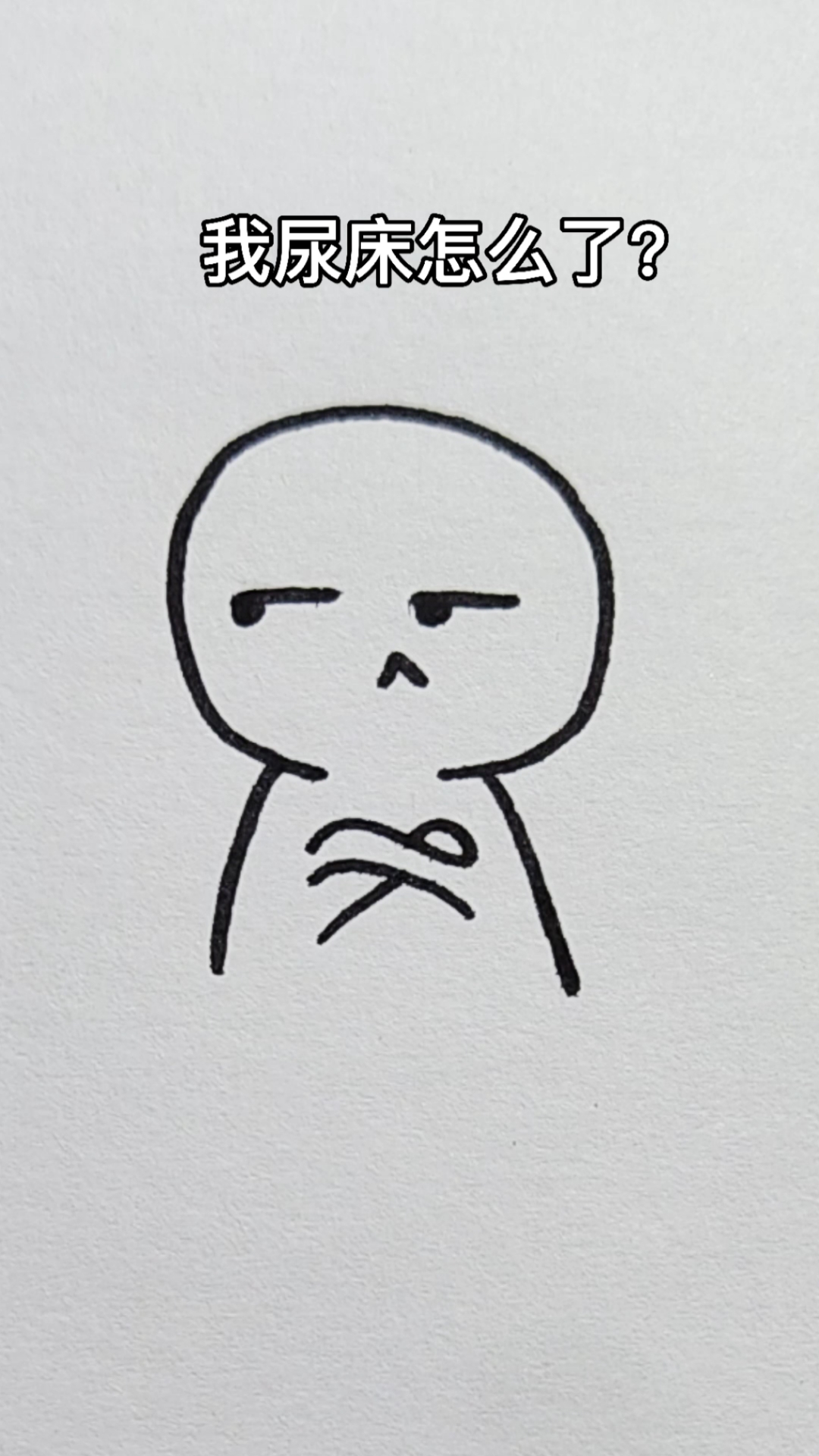 画画原来如此简单#画这种小人儿喜欢吗,复杂的事情简单化