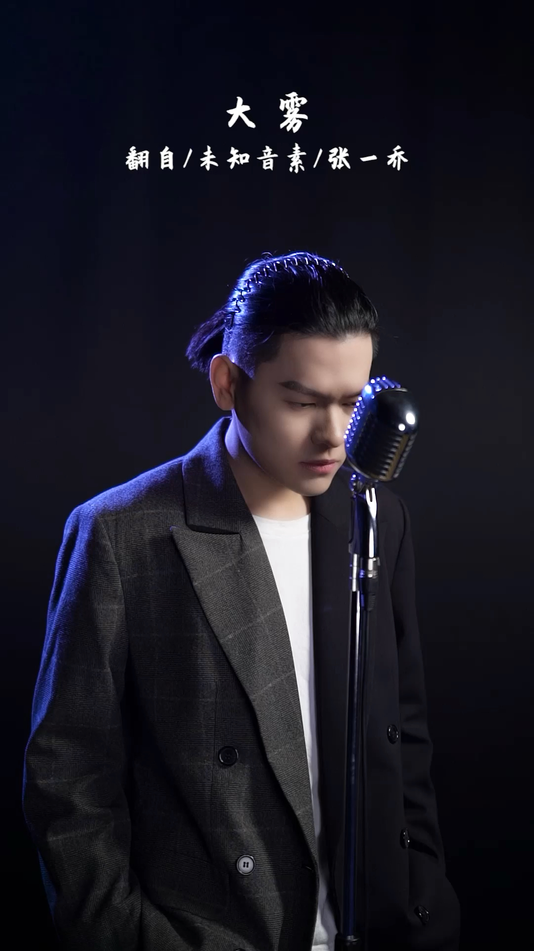 大雾散尽,留我一个人站在原地.#大雾