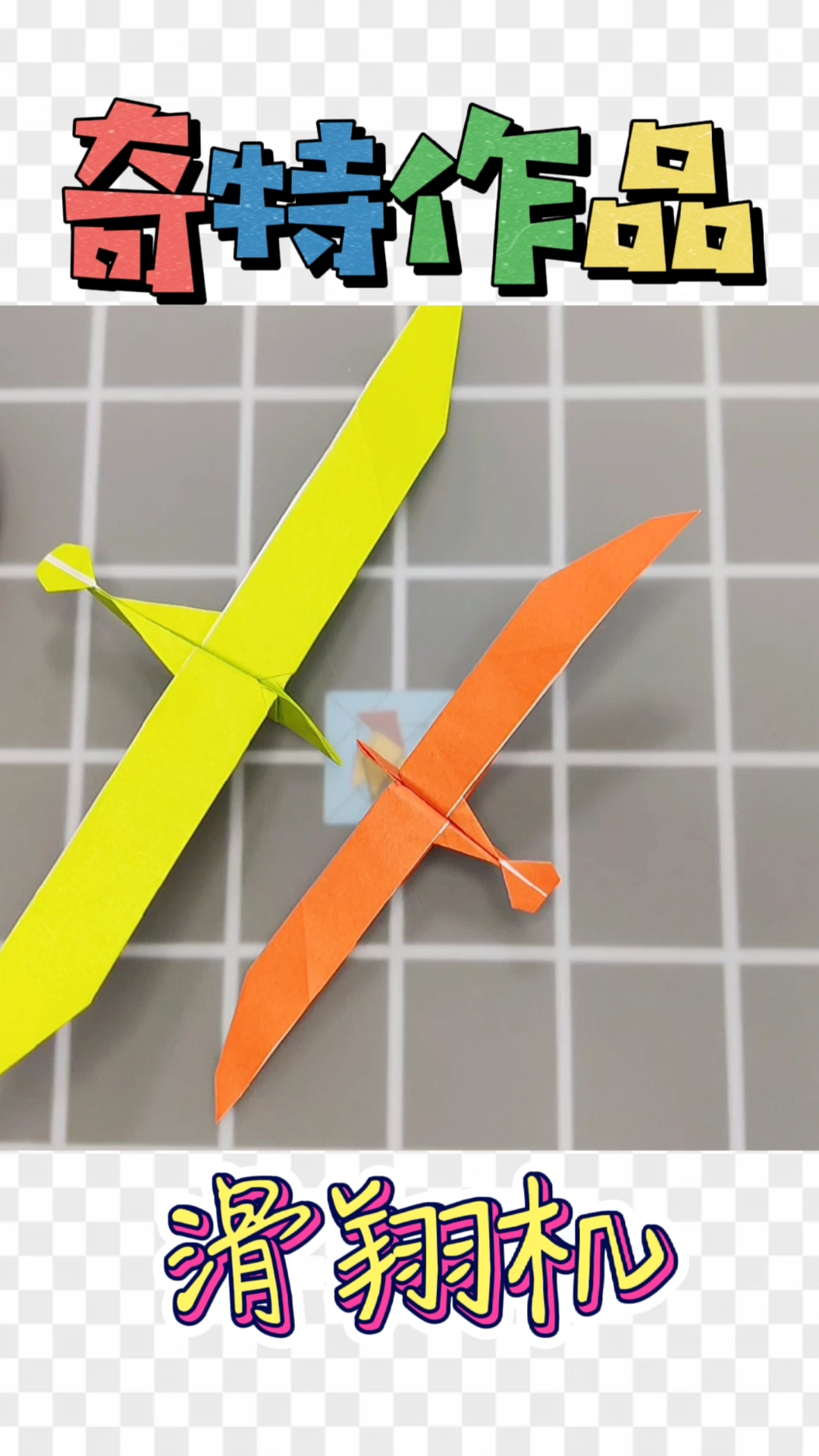 旋风滑翔机怎么折图片