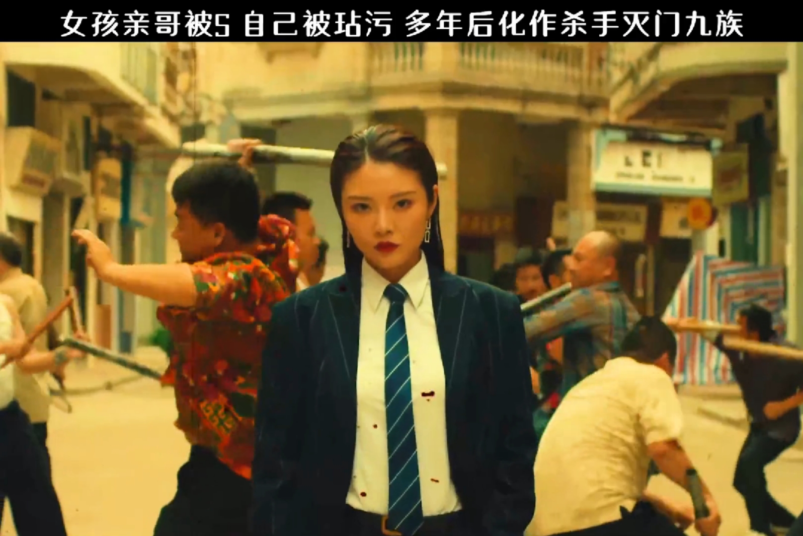 好看电影女孩被黑社会玷污哥哥当面被杀多年后训练成女杀手灭门九族