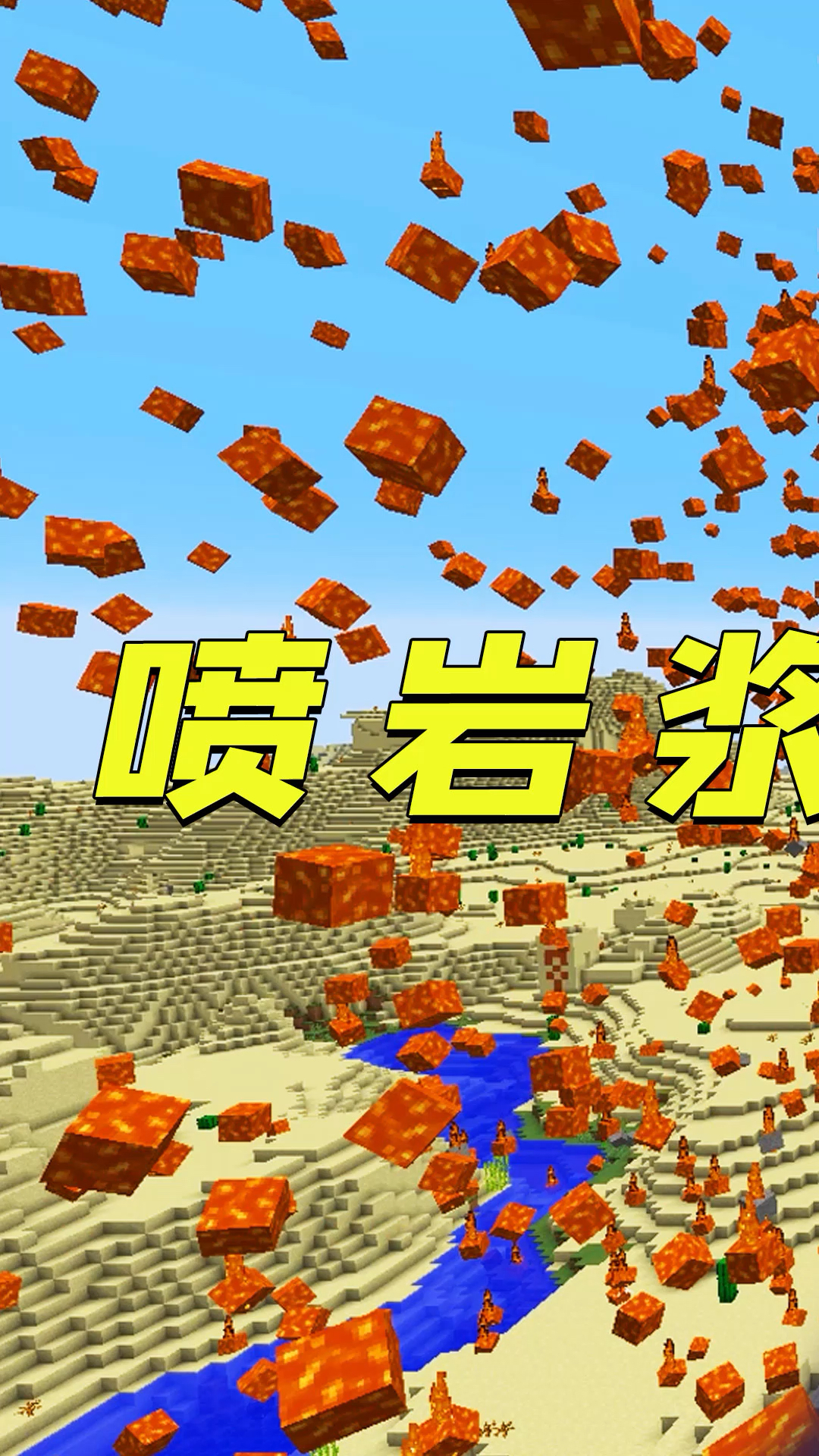 我的世界:mc也有火山?爆发效果太真实!-1