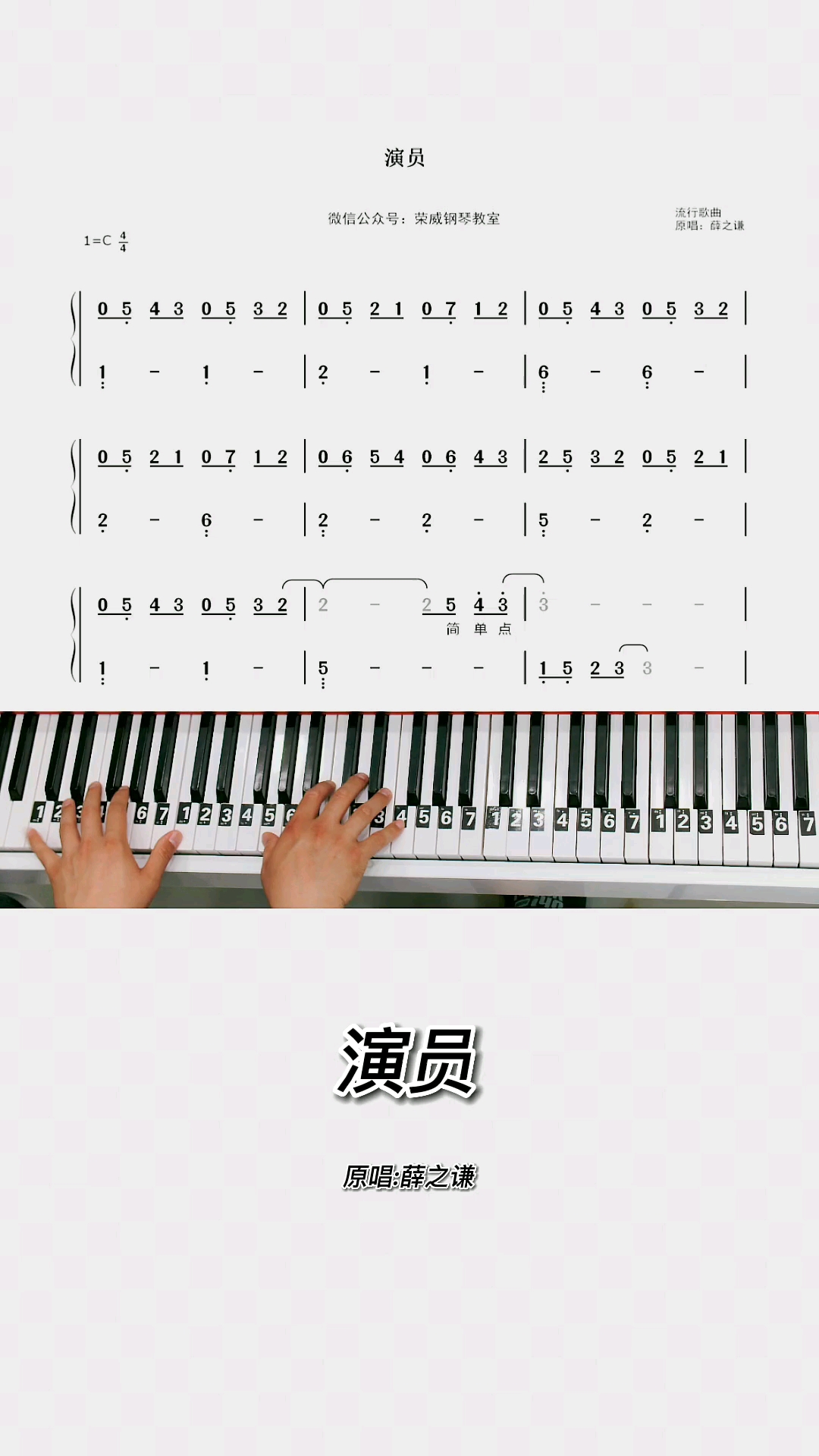 《演员》钢琴教学零基础版双手钢琴简谱教程!完整版已出-度小视