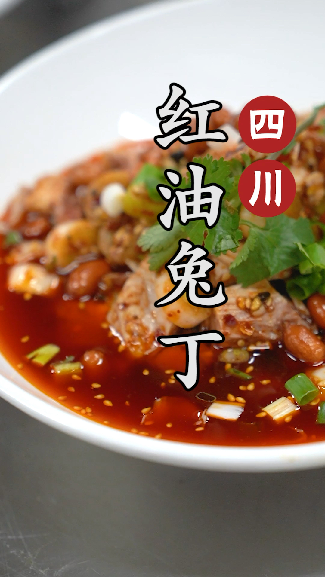 四川的兔子基本体现在麻辣兔头和红油兔丁上欢迎交流学习卤菜刘师门
