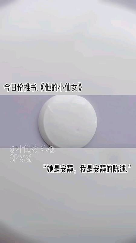 然der专属话题##mt团队#《他的小仙女》.求流量,不删.热门冲冲冲