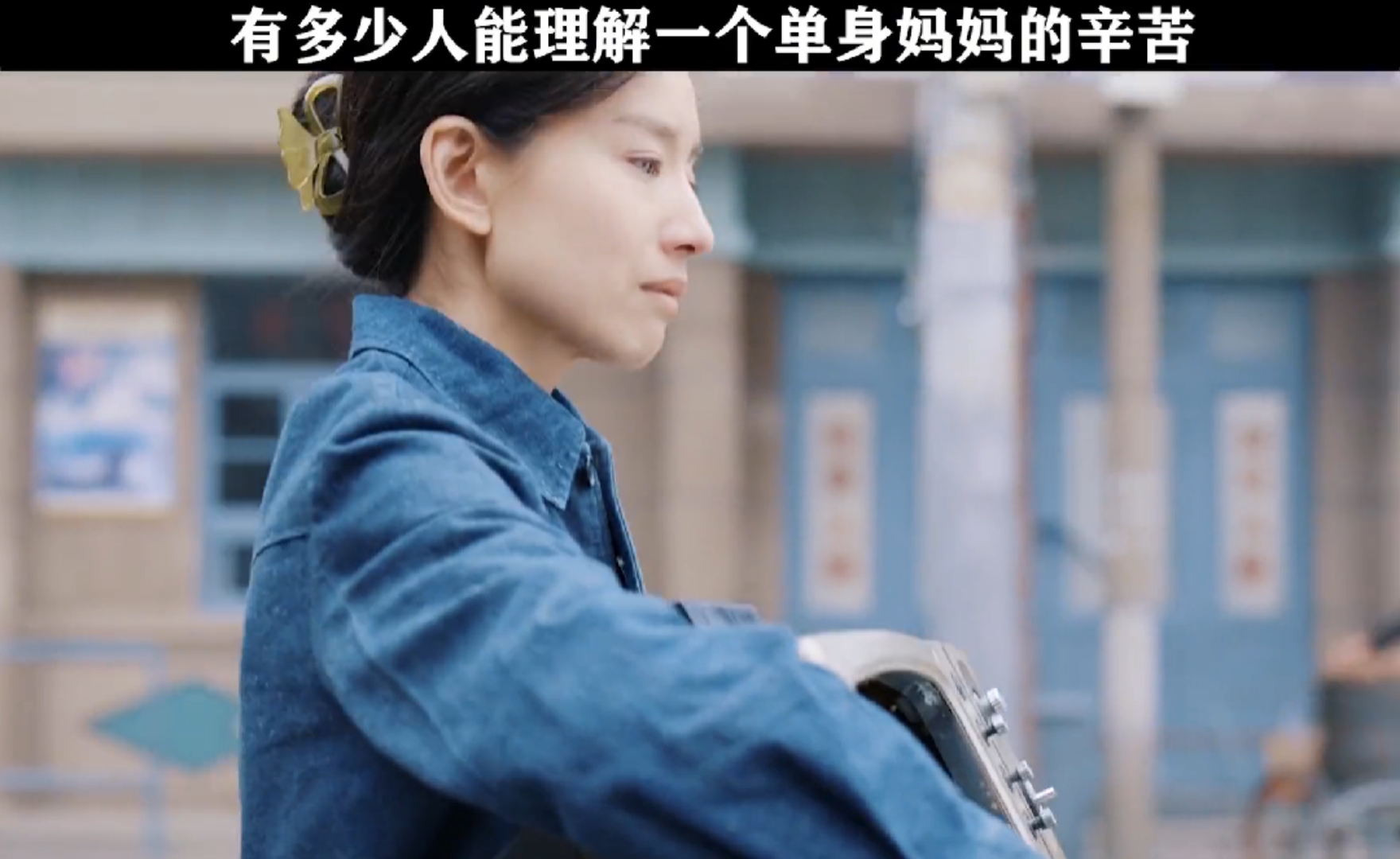 有多少人能理解一个单身妈妈的辛苦