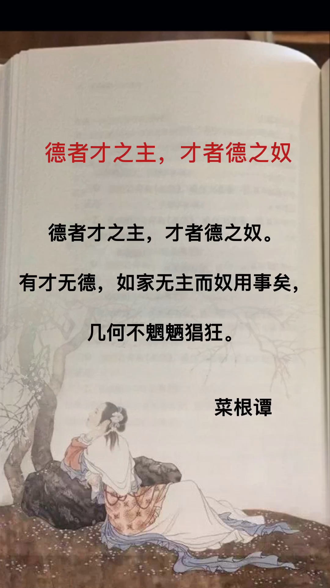 读书手抄报制作德者才之主才者德之奴