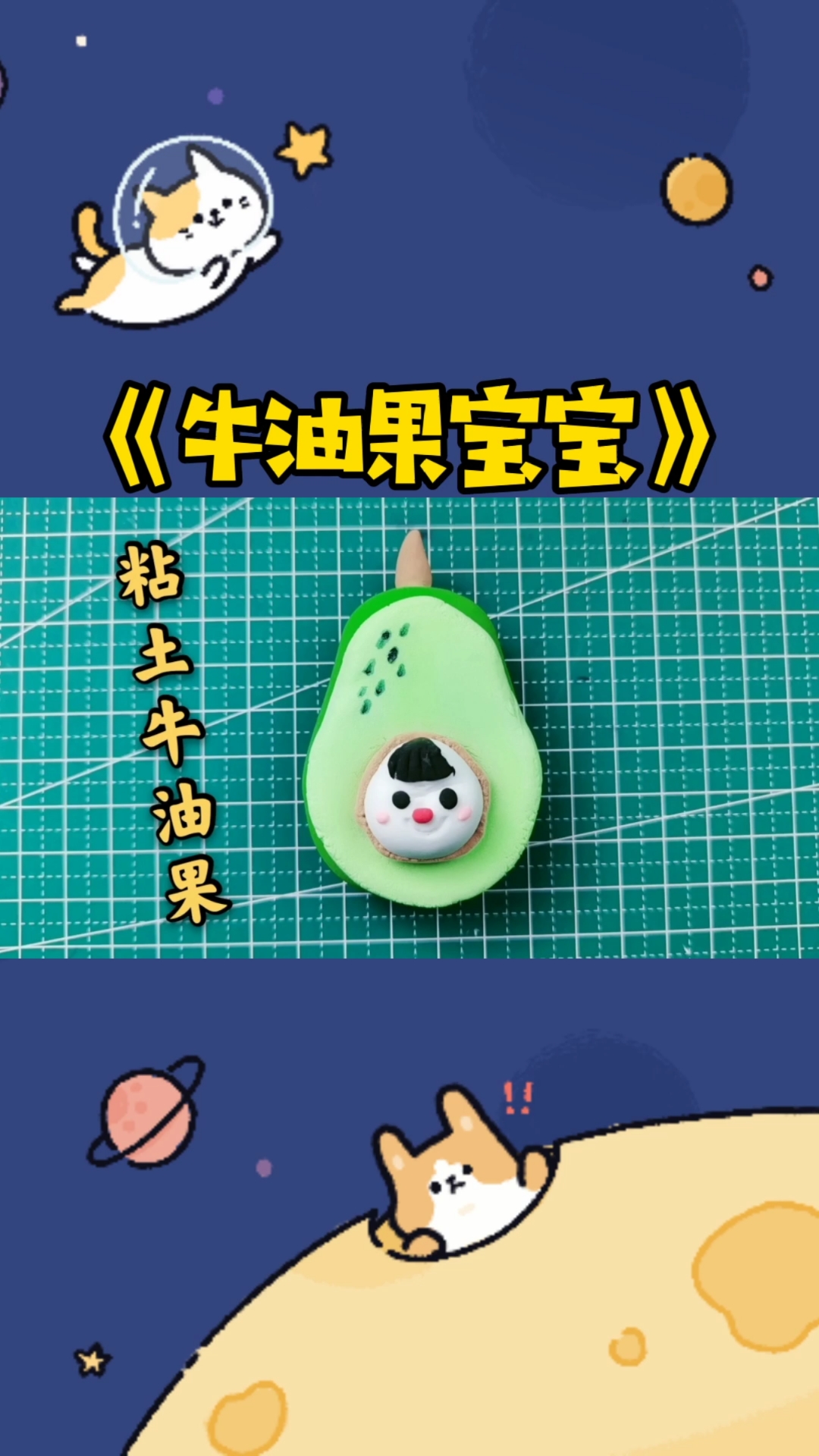 超轻粘土#可爱的粘土水果《牛油果宝宝》样子萌萌哒,做法并不难哦!