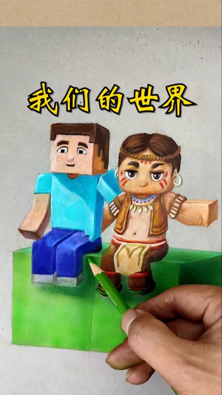 我的世界#画我的世界和迷你世界!-度小视