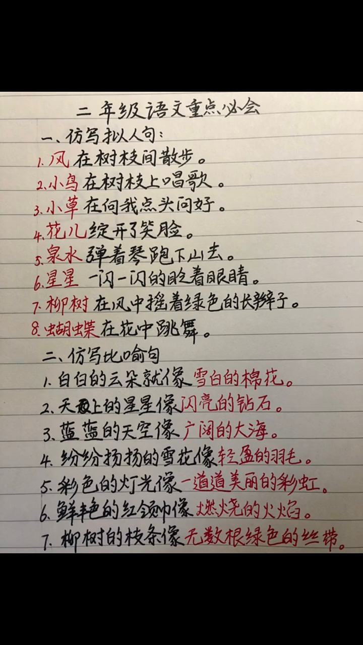 二年級語文二年級語文上冊必考仿寫句子