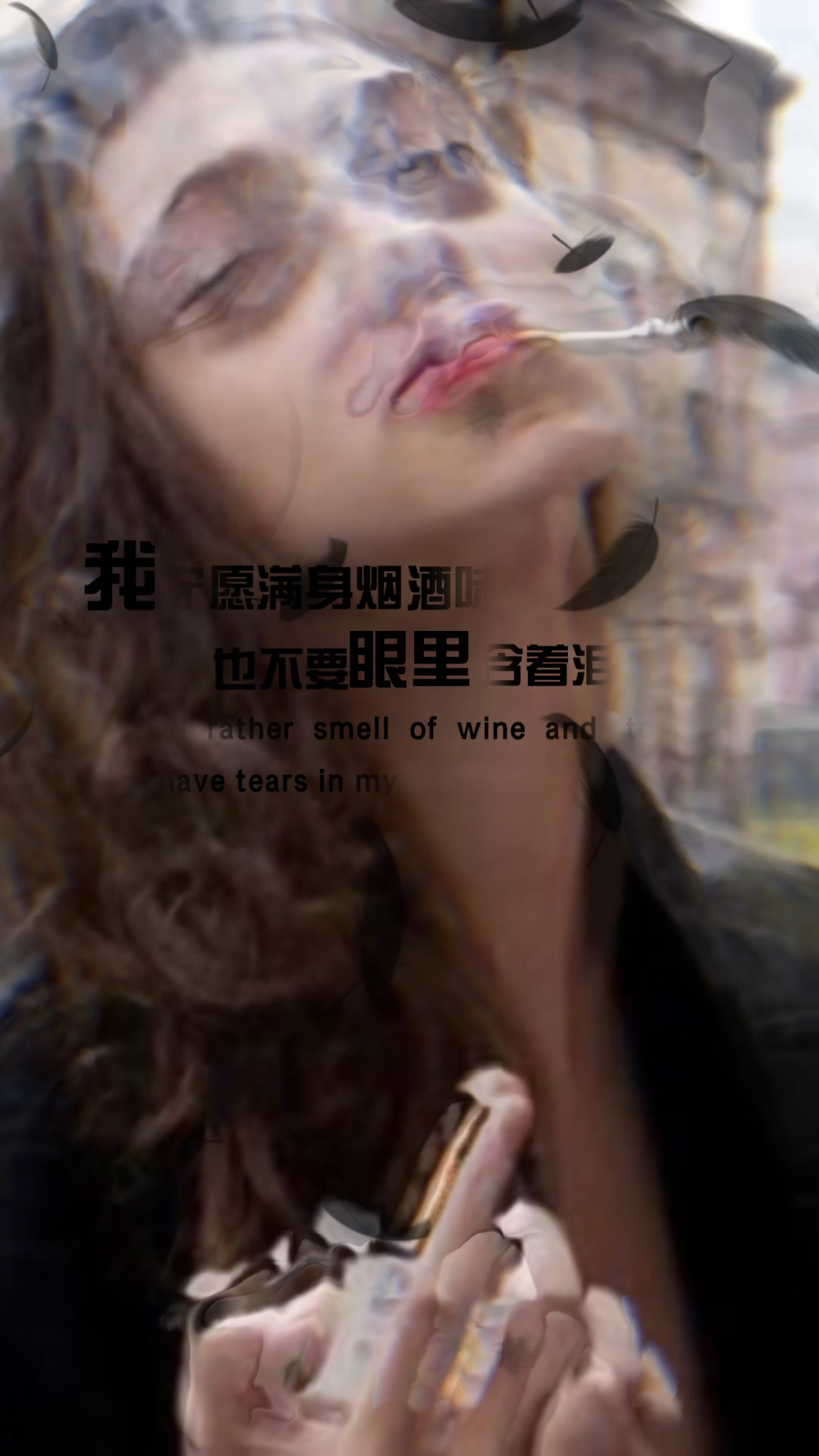 扎心情感语录我宁愿满身烟味也不要眼里含着眼泪