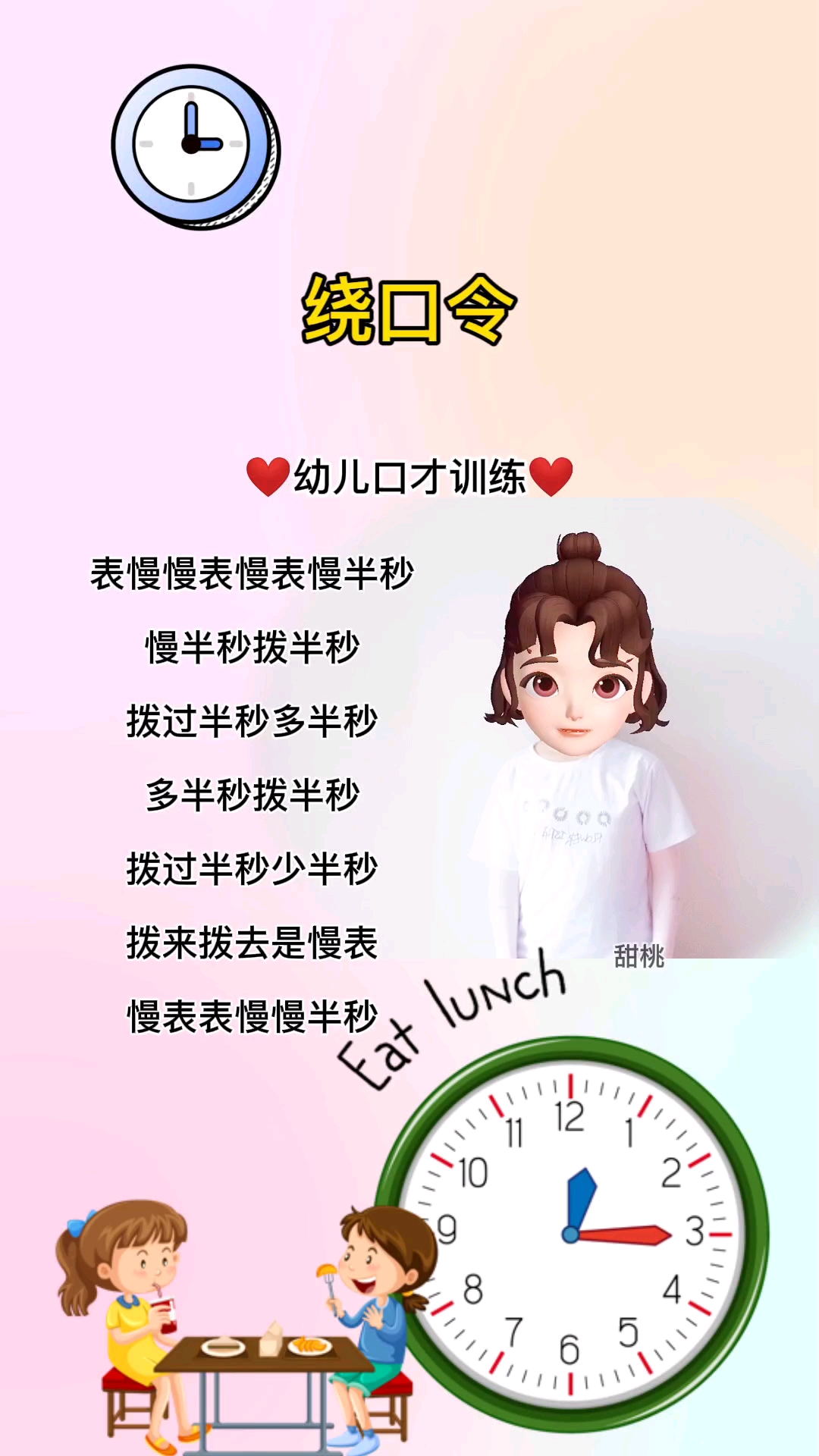 不一样的人生幼儿口才训练绕口令