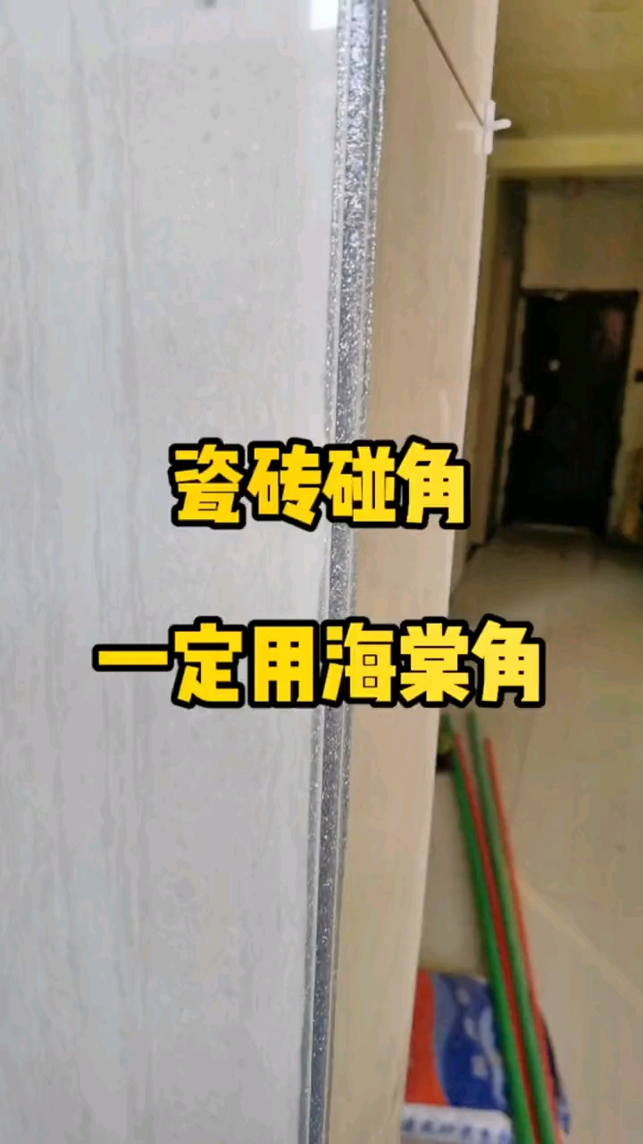 裝修那些事兒裝修瓷磚陽角做成海棠角鄰居看了都羨慕