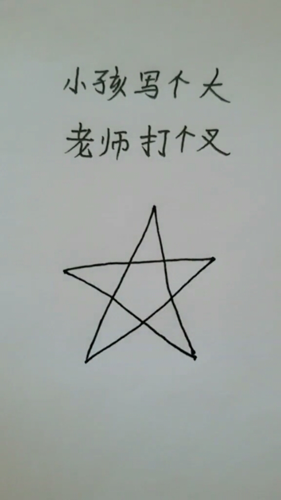 简笔画这样画五角星超简单你学会了吗