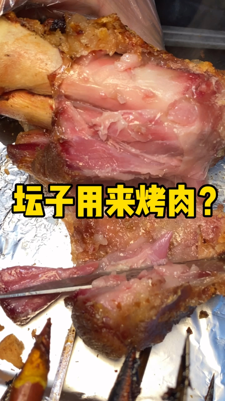 光盘行动#坛子烤肉不用火?