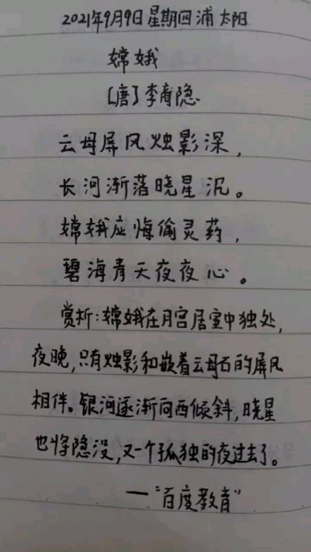 阅读中秋《嫦娥》唐·李商隐