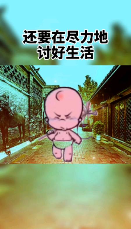 人生感悟#最近状态:熬不住硬熬,扛不住死扛,挺不住还得挺……-全民小