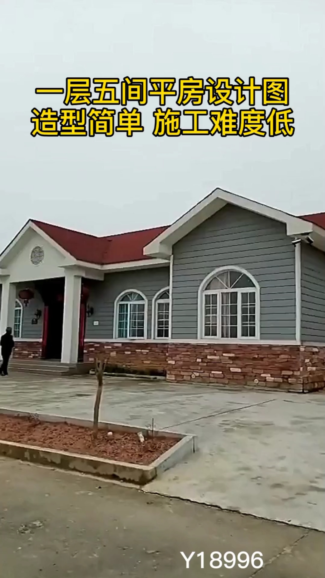 农村别墅#一层五间平房设计图,造型简单,施工难度低,喜欢收藏