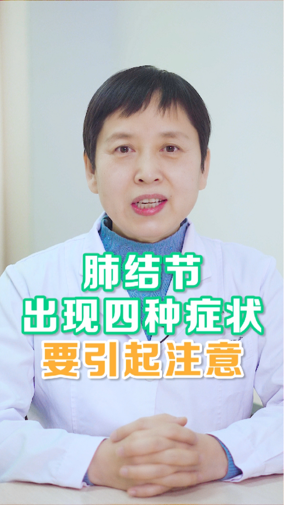 肺结节出现四种症状要引起注意