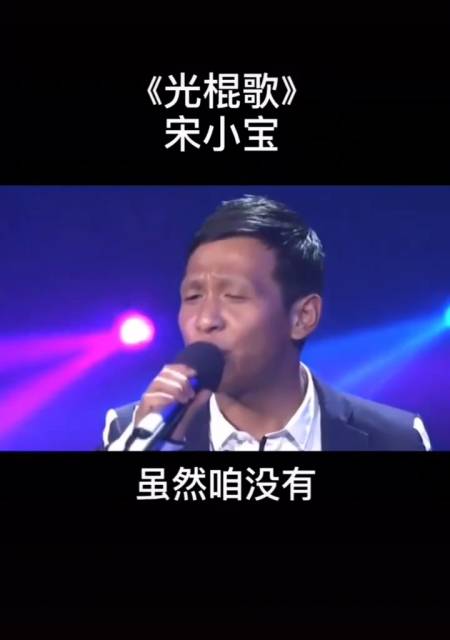 全民k歌#宋小宝改编歌曲《点歌的人》搞笑版