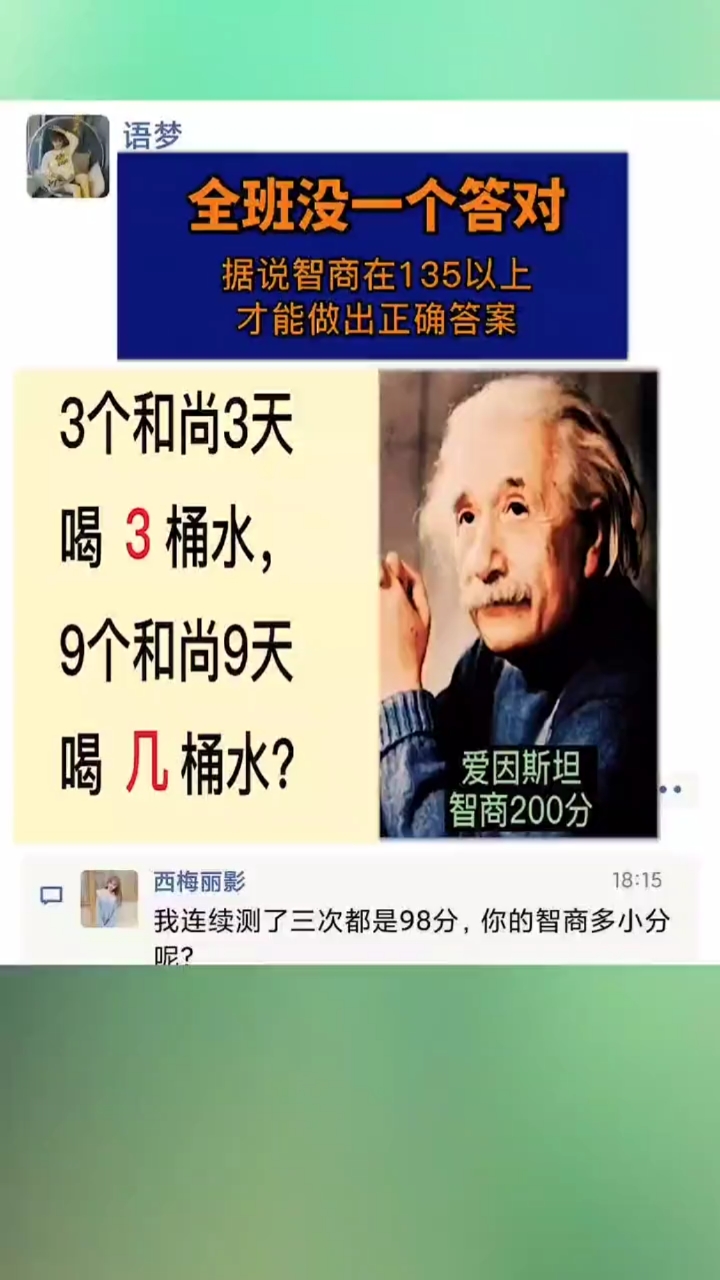 智力测试智商测试全班没有一个人能答对如果你来答题答案是多少呢朋友