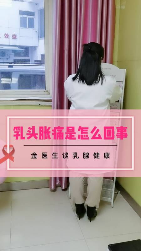 乳腺結節乳腺囊腫#乳頭脹痛怎麼回事?