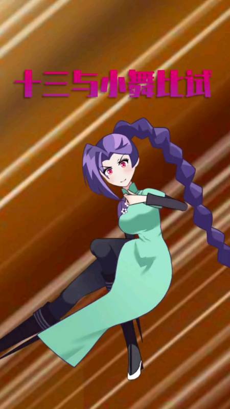 斗罗大陆#小舞与梅花十三切磋武艺