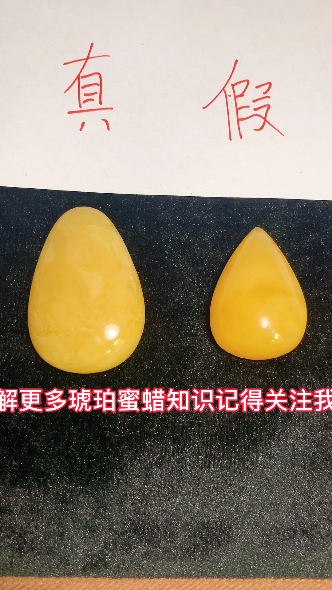 琥珀蜜蜡真假辨别#真假蜜蜡辨别还有很多方法,需要多种结合,您都知道