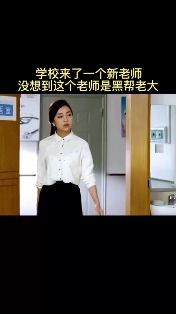 超级教师第二季#第43集学校来了一个新老师,没想到是黑老大～-度小视